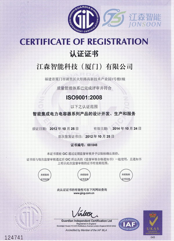 ISO9001質(zhì)量體系認(rèn)證證書(shū)