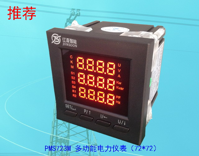 PMS723M 多功能電力儀表（72*72）