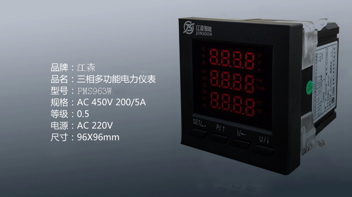 PMS963W 彩屏多功能電力儀表（96*96）