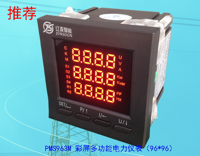 PMS963M 彩屏多功能電力儀表（96*96）